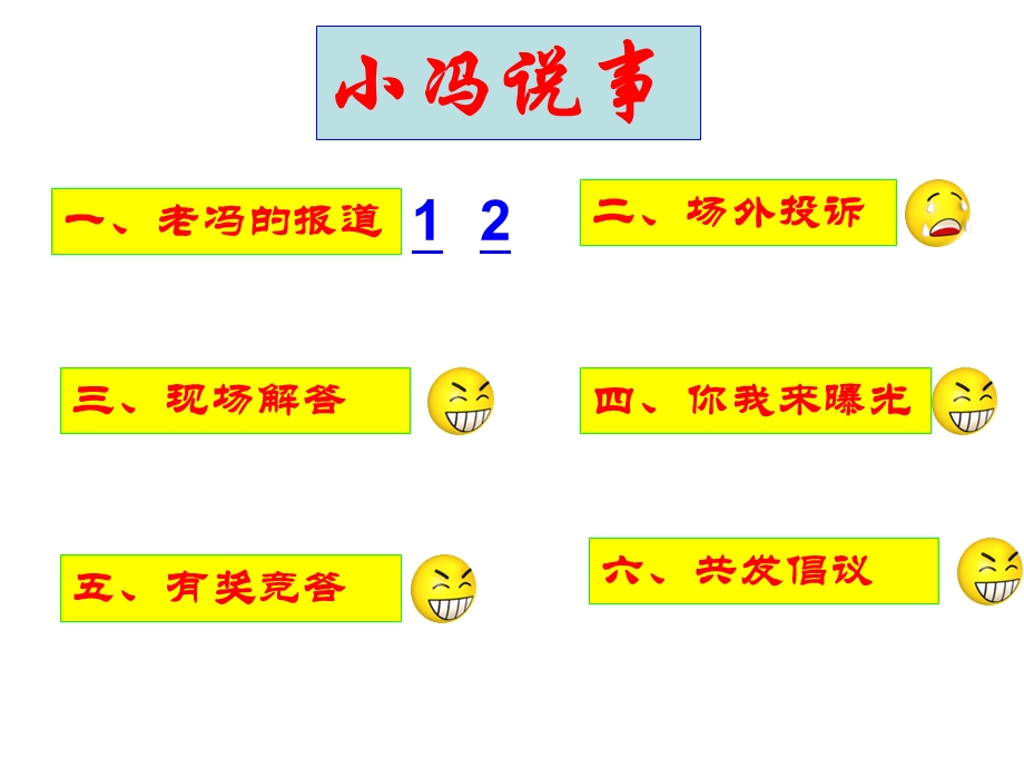 人教版初中八级下册思想品德《我们享有上帝的权利》课件.ppt_第3页