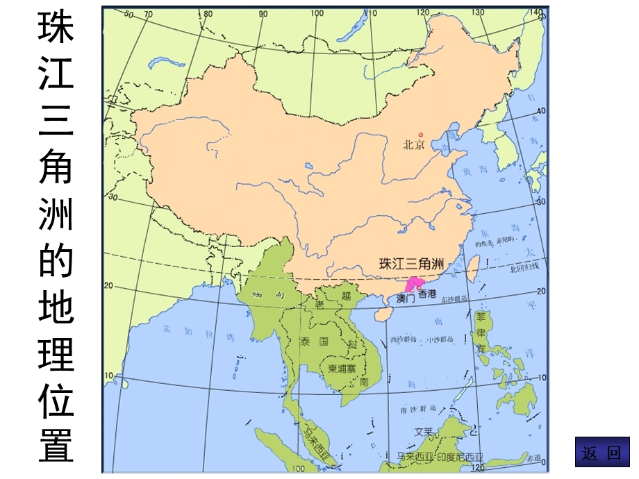 面向海洋的开放地区—珠江三角洲.ppt_第2页