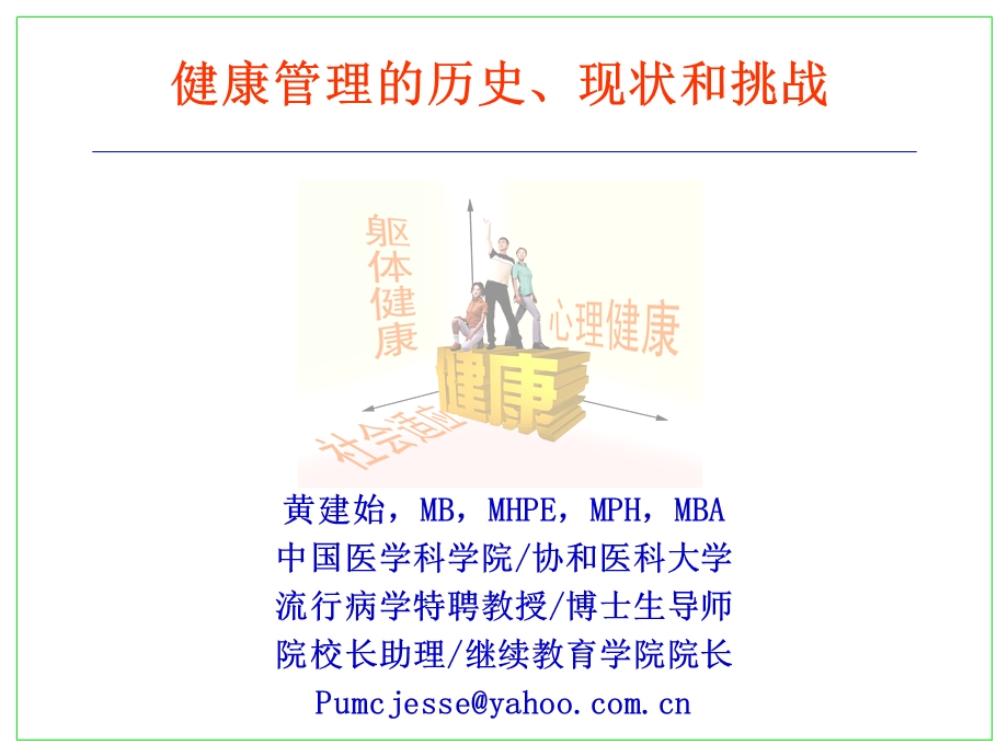 健康管理的历史.ppt_第1页