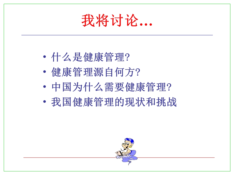 健康管理的历史.ppt_第2页