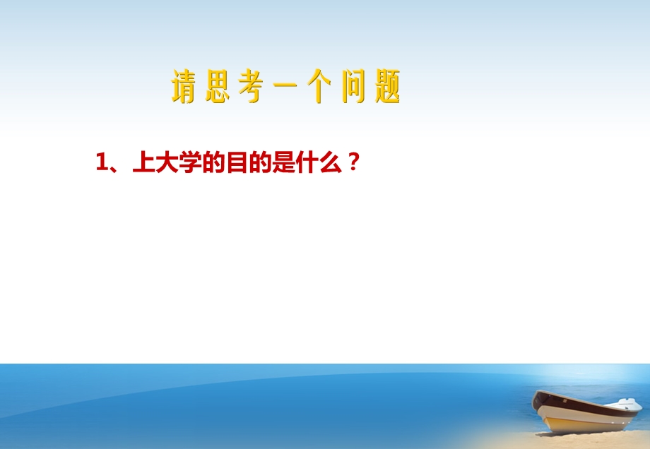 0923大学生职业生涯规划课(第一章) .ppt_第3页