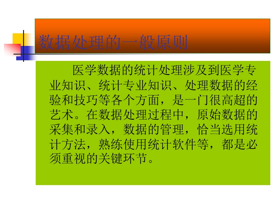 湘雅卫生统计spss课件.ppt_第2页