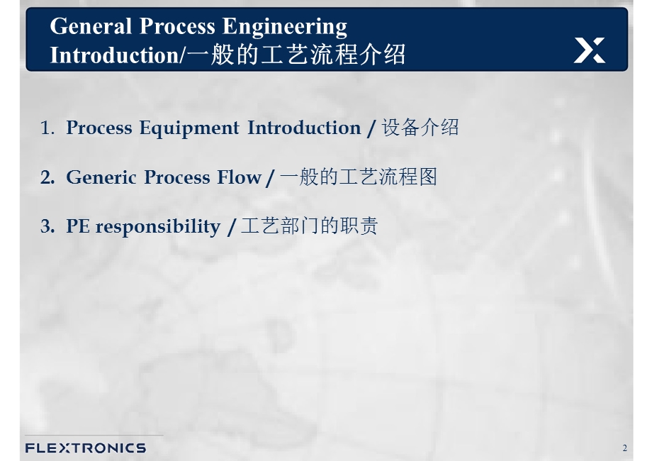 伟创力电子一般的工艺流程介绍.ppt_第2页