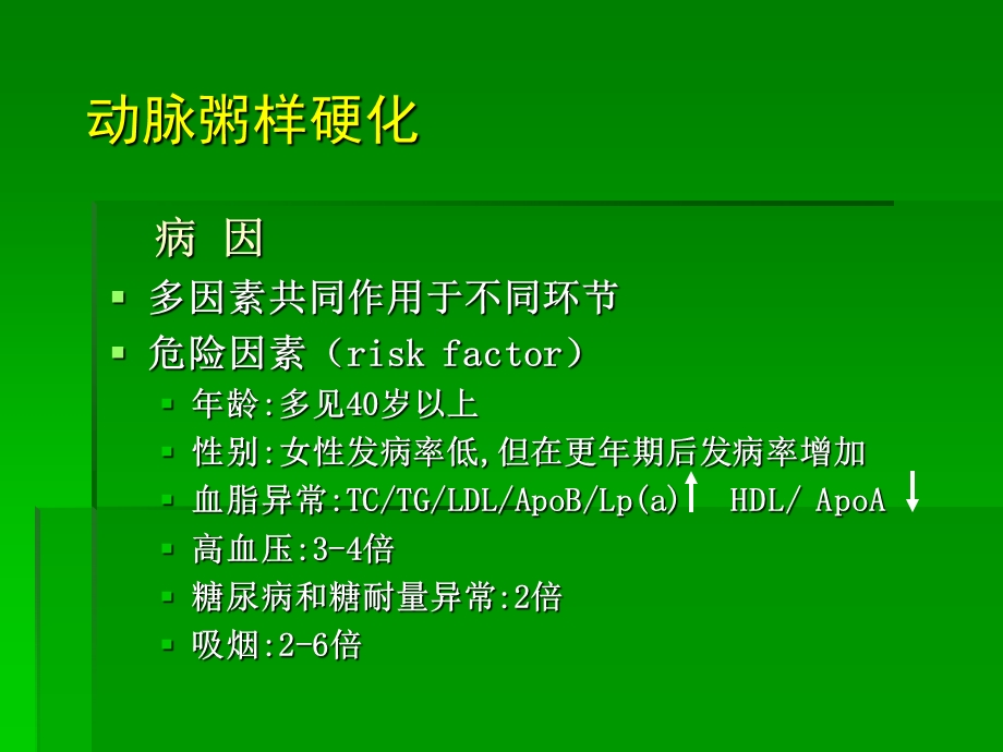 冠心病稳定型心绞痛幻灯片.ppt_第3页