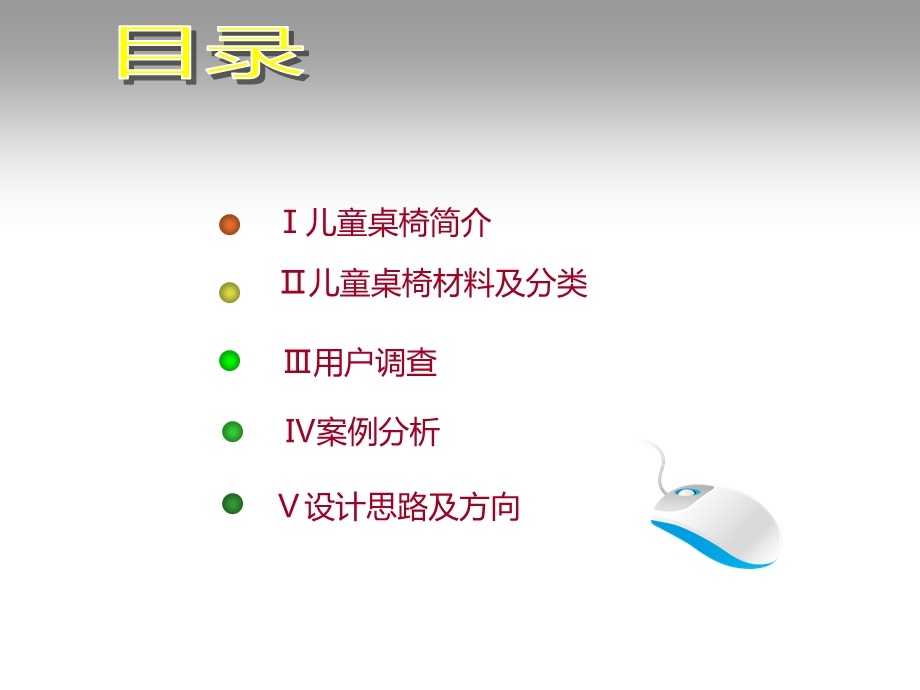 儿童桌椅设计.ppt_第2页