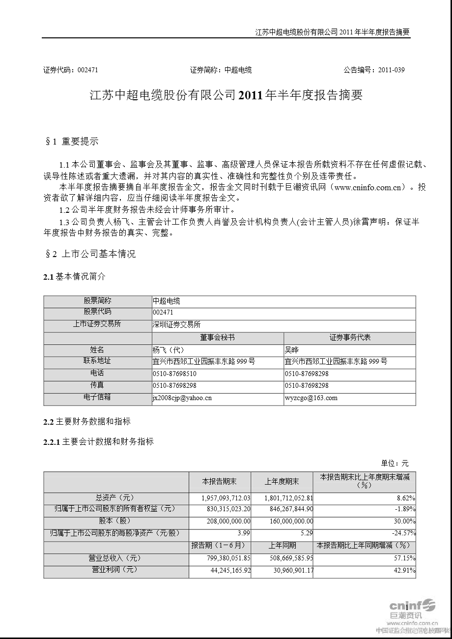 中超电缆：半报告摘要.ppt_第1页