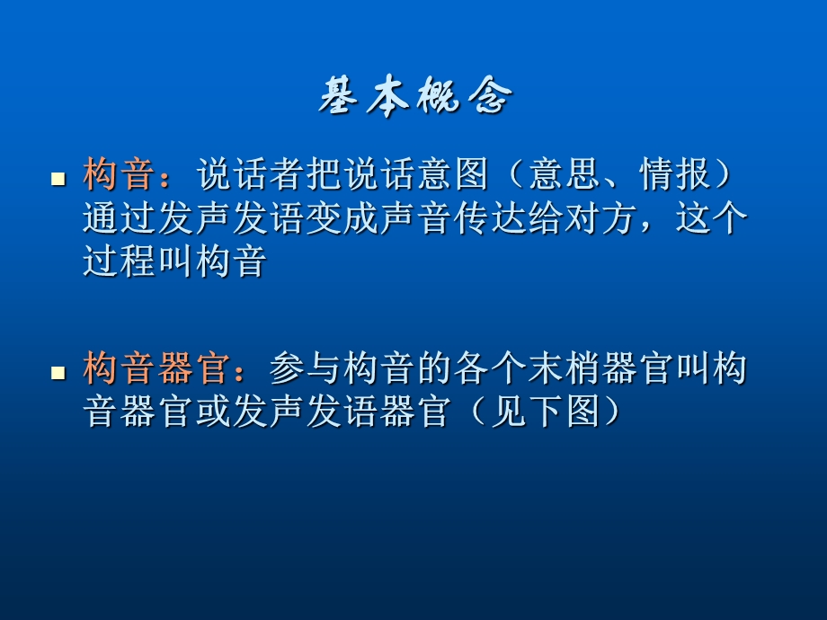 构音障碍评定与治疗..ppt_第3页