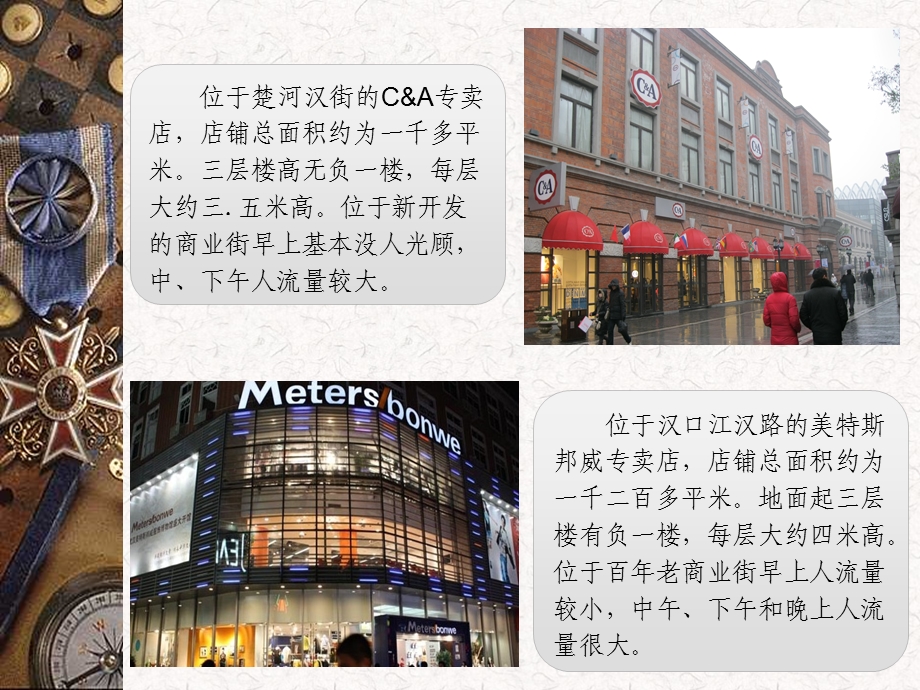 服装专卖店商业空间展示设计考察.ppt.ppt_第3页