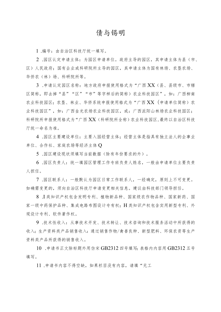 广西农业科技园区认定申报书、总体规划、建设实施方案（参考格式）.docx_第2页