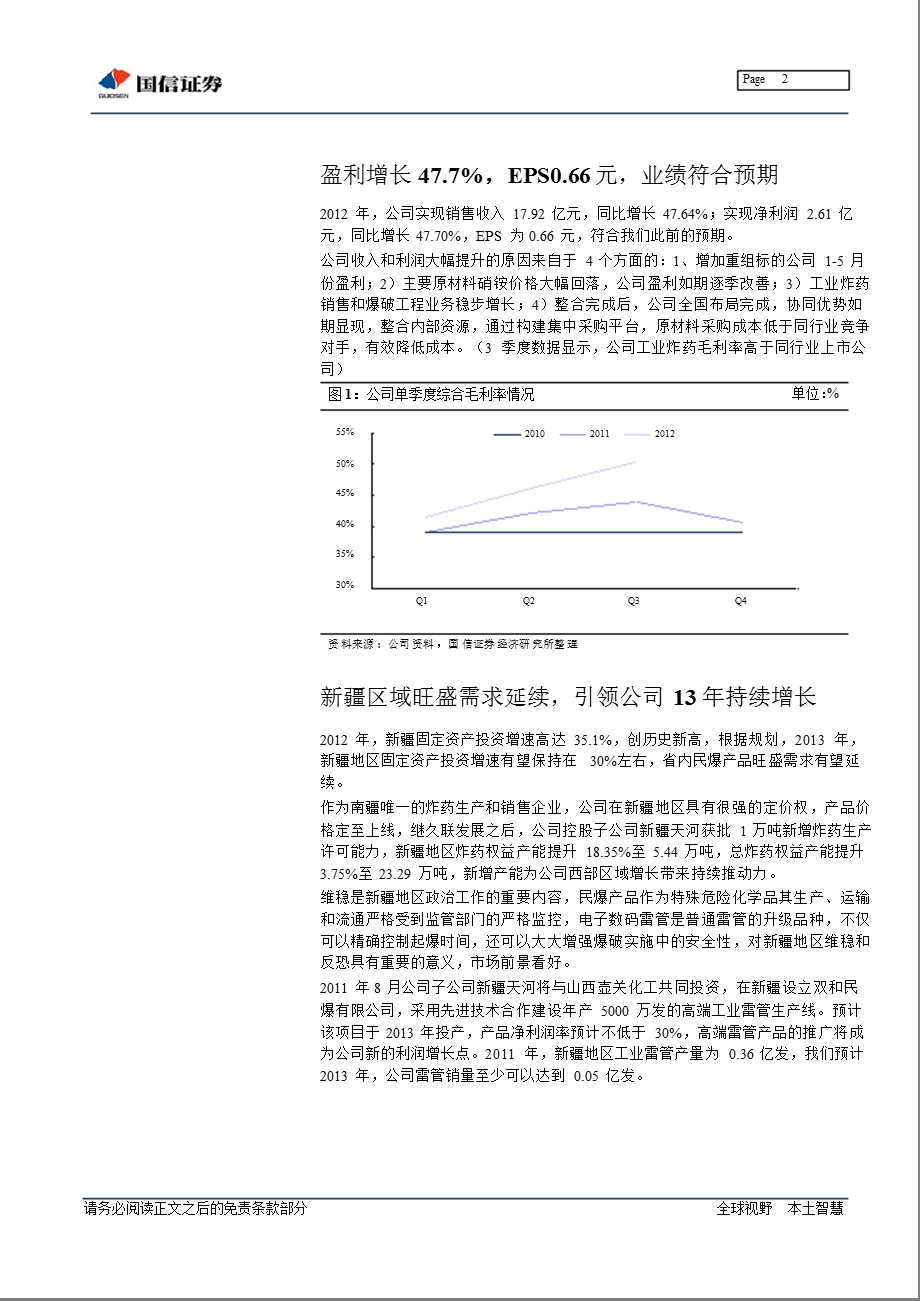 江南化工(002226)新疆区域需求引领增长,爆破工程130222.ppt_第2页