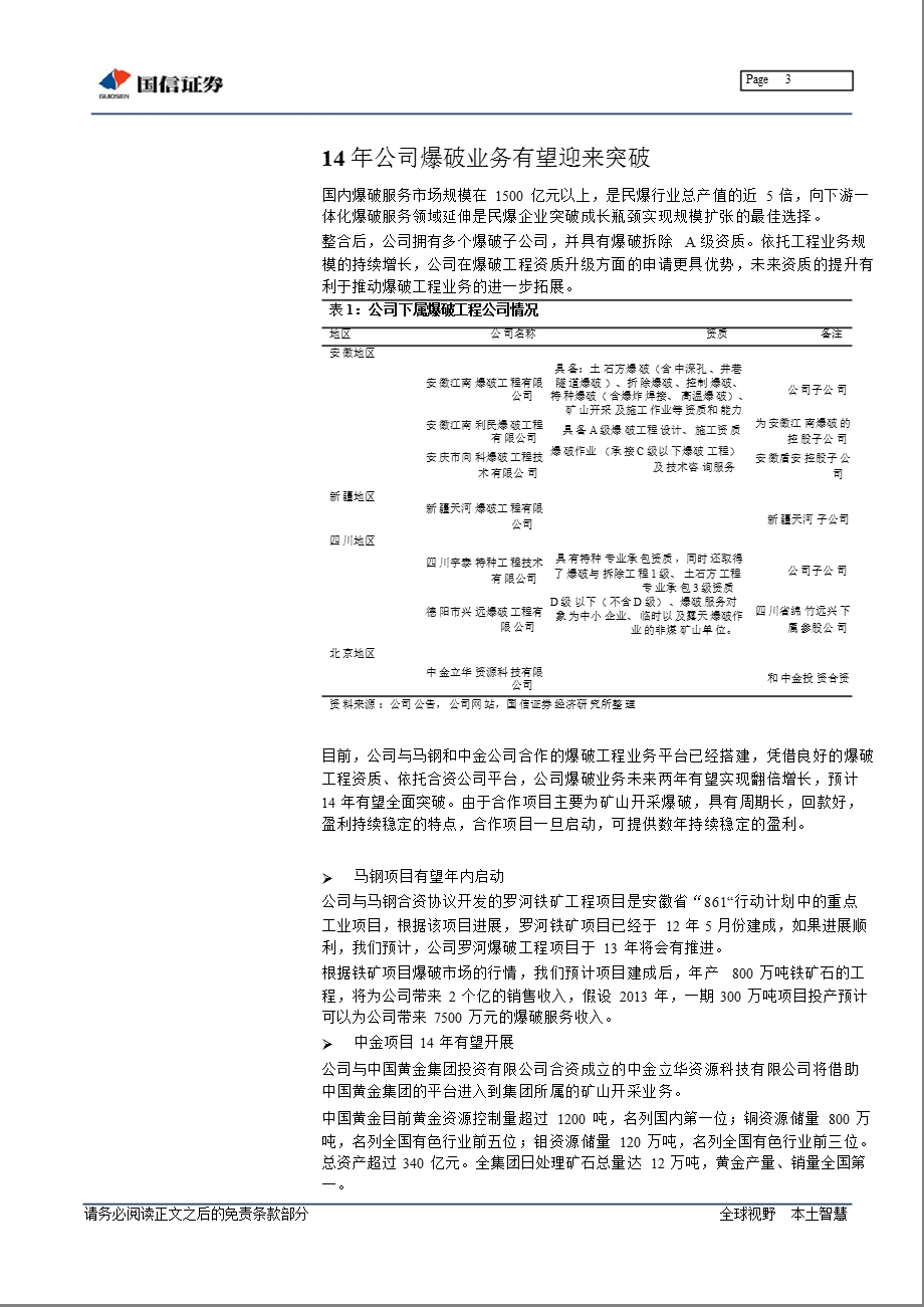 江南化工(002226)新疆区域需求引领增长,爆破工程130222.ppt_第3页