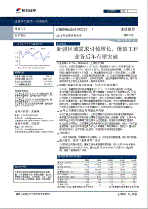 江南化工(002226)新疆区域需求引领增长,爆破工程130222.ppt