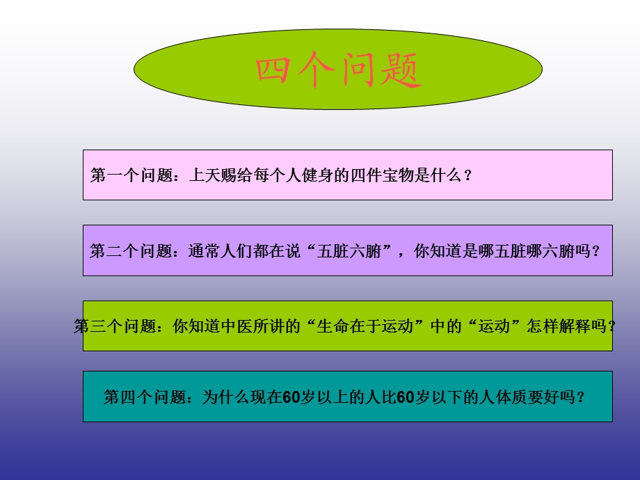 养生保健知识讲座.ppt.ppt_第2页