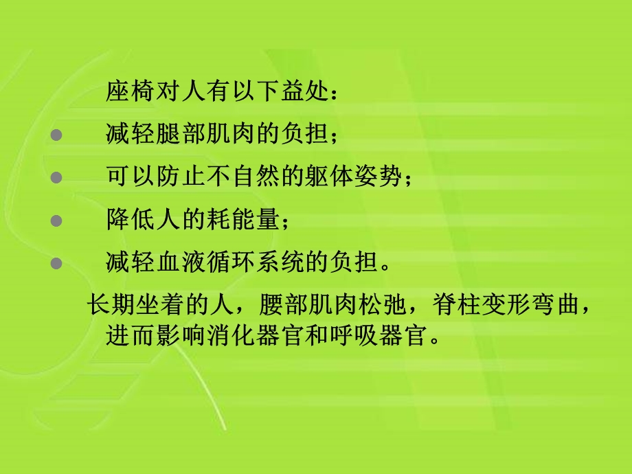 座椅设计.ppt_第2页