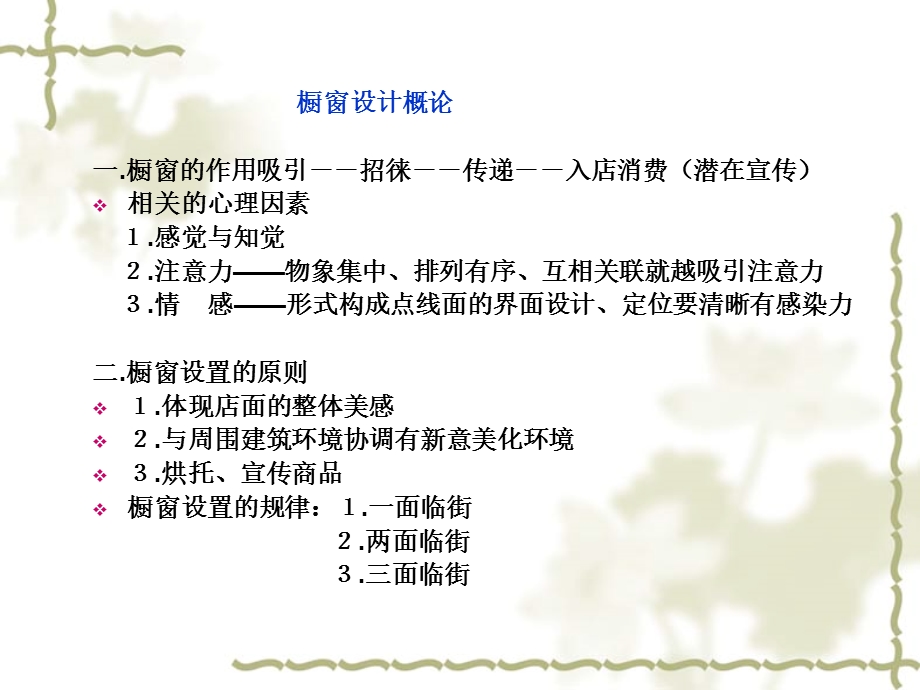 现代商业空间展示设计专题讲座PPT.ppt_第3页