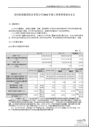 深圳能源：第三季度报告全文.ppt