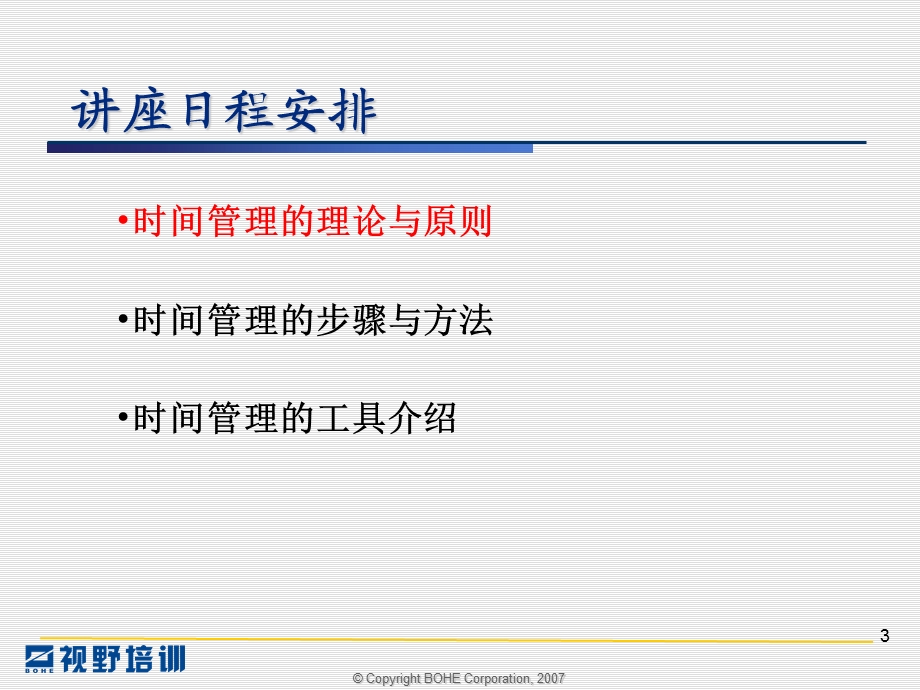 【广告策划PPT】如何提高工作效率时间管理.ppt_第3页