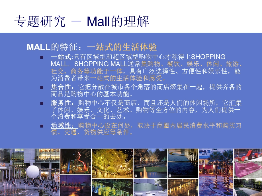 美国MALL OF GEORGIA和英国Blue Water——RH1326.ppt_第3页