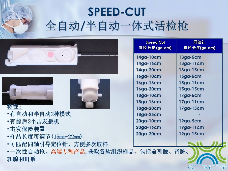 GMT软组织活检针(枪) 3.ppt_第1页