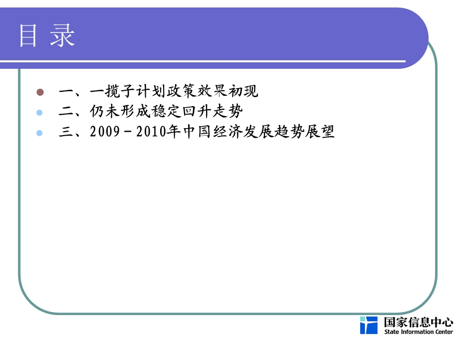 当前经济形势和宏观调控政策.ppt_第2页