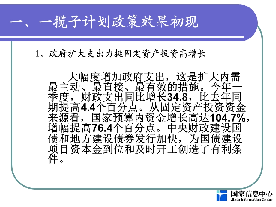 当前经济形势和宏观调控政策.ppt_第3页