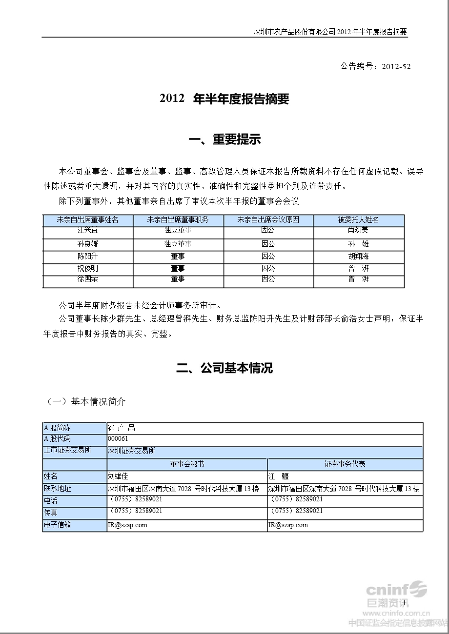 农 产 品：半报告摘要.ppt_第1页