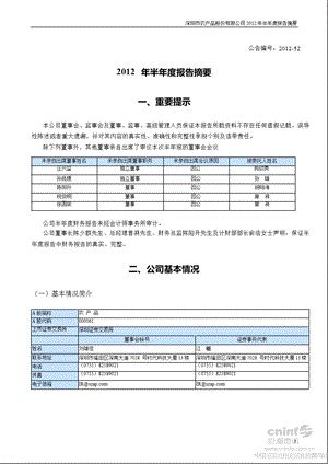 农 产 品：半报告摘要.ppt