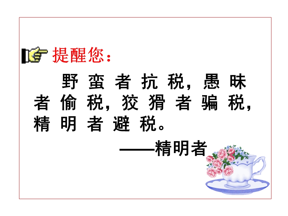 税务筹划(新)PPT讲解.ppt_第3页