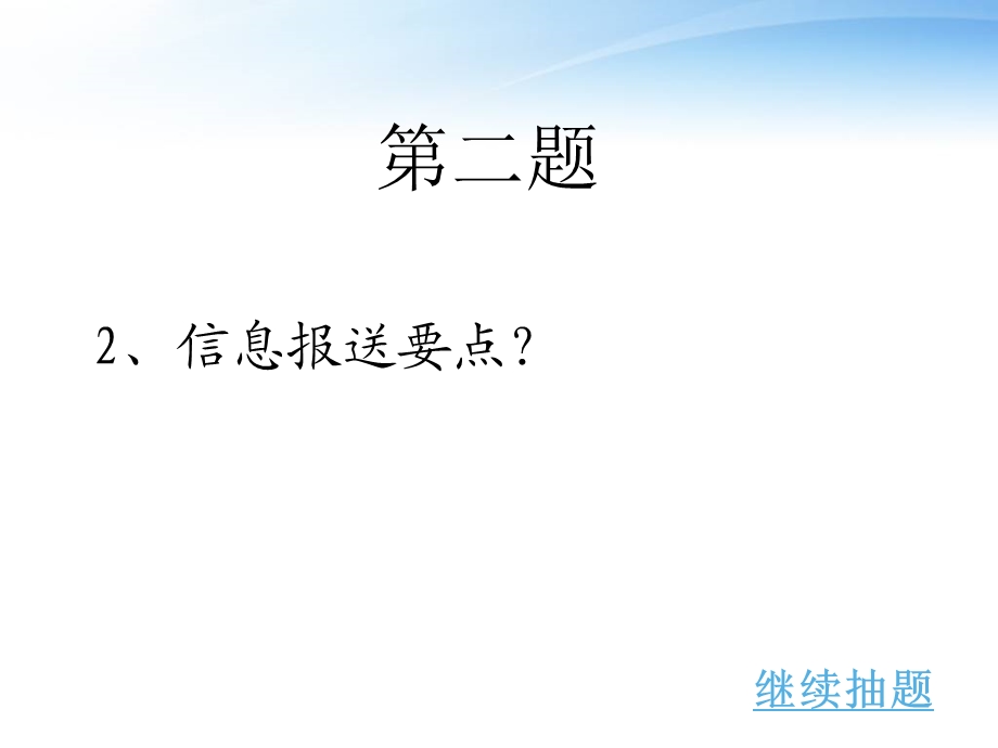 知识竞赛随机抽题PPT.ppt_第3页