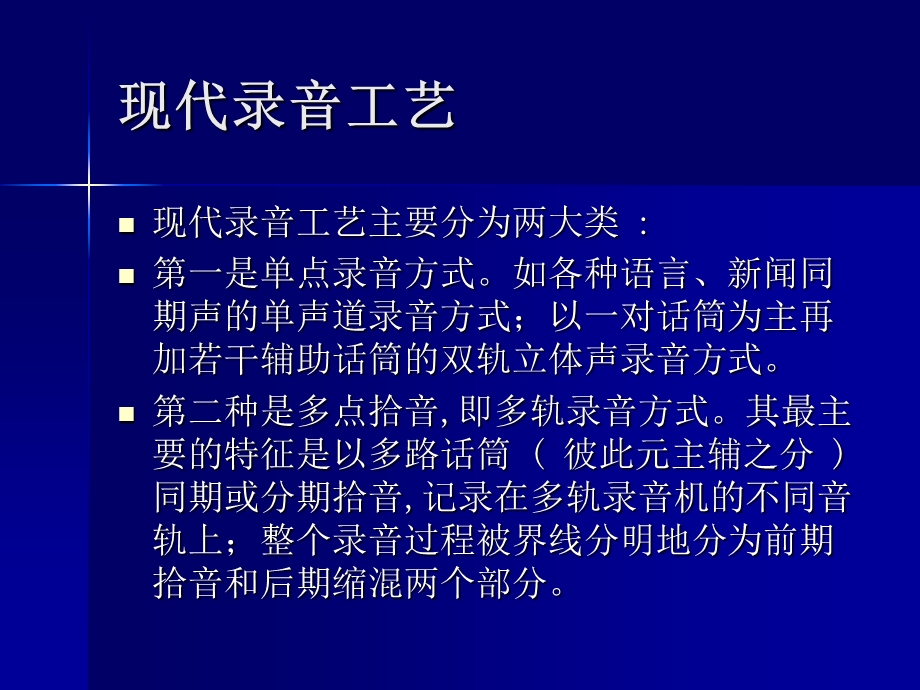 音响工程技术补充知识1——拾音技术.ppt_第2页