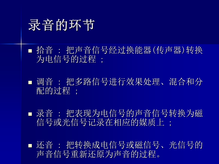 音响工程技术补充知识1——拾音技术.ppt_第3页