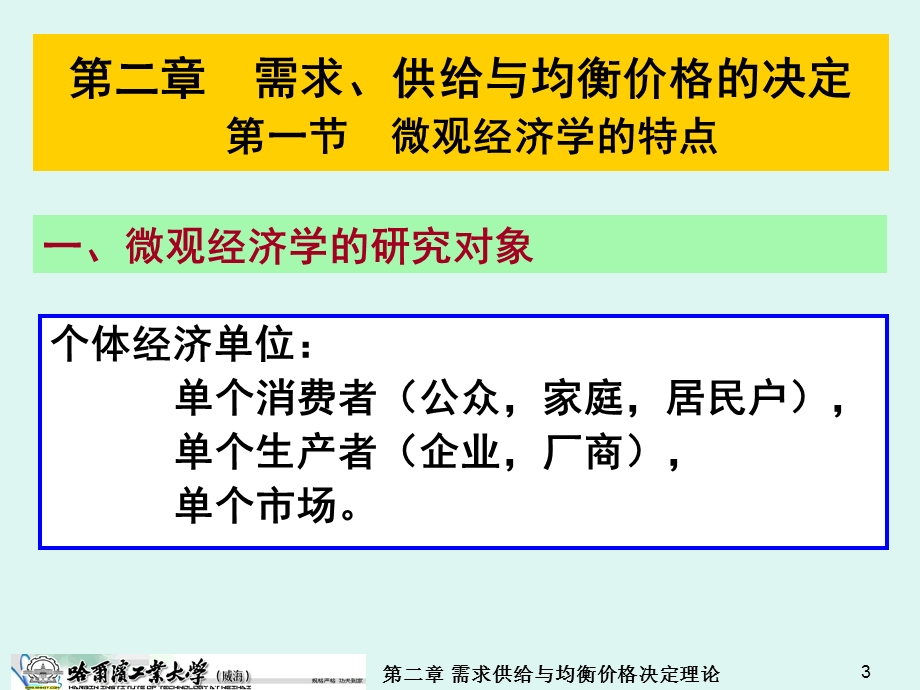 第二章需求供给与均衡价格决定理论.ppt_第3页