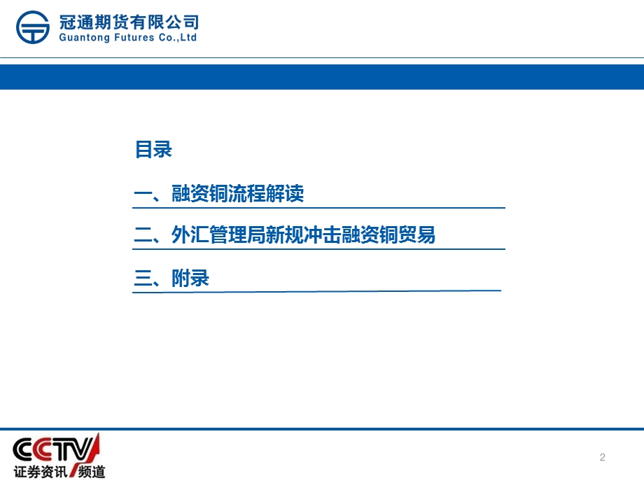 围剿融资铜朱宁0517.ppt_第2页