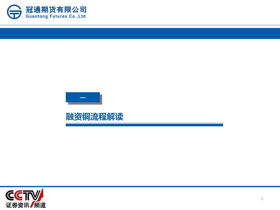 围剿融资铜朱宁0517.ppt_第3页