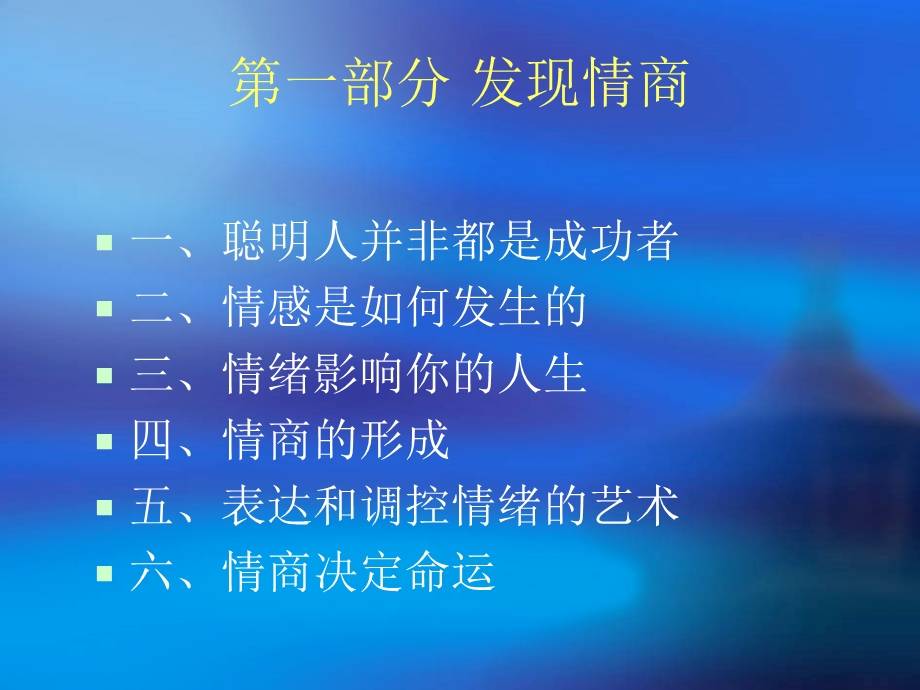 销售员培训——情商.ppt_第2页