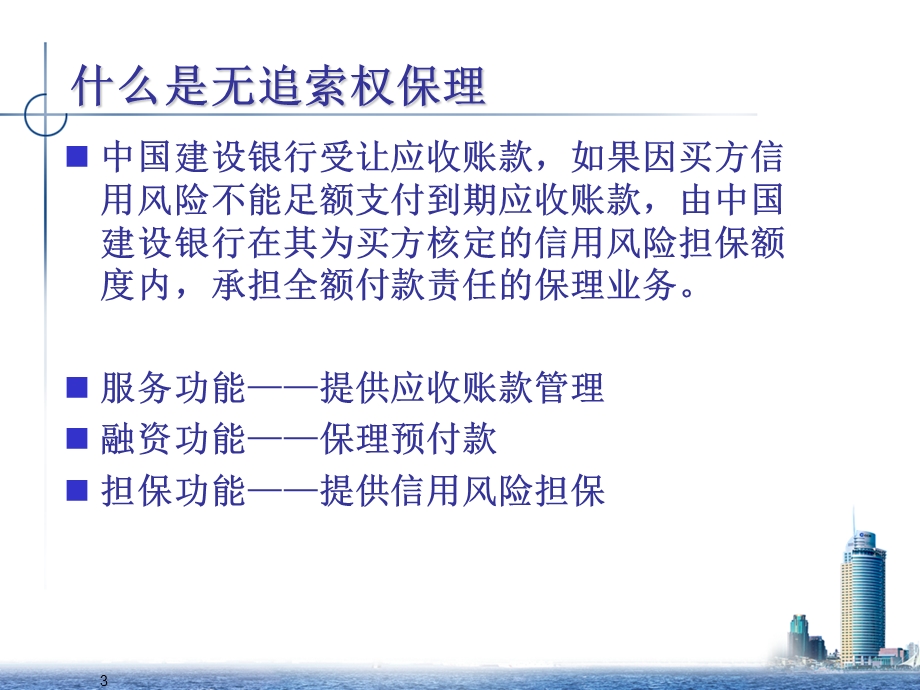 无追索权保理业务流程介绍.ppt_第3页