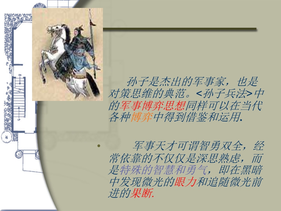 军事理论《孙子兵法》.ppt.ppt_第2页