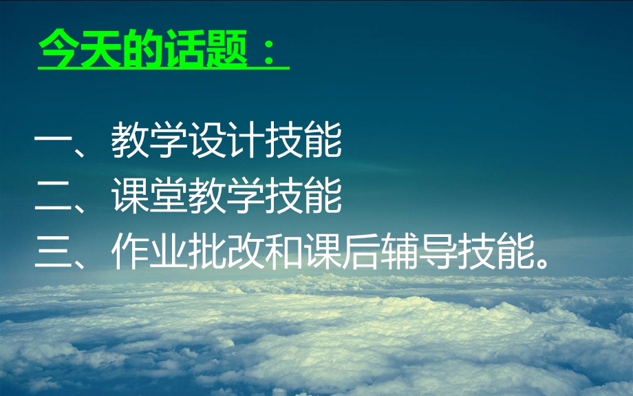 文德小学教师教学技能培训.ppt_第2页