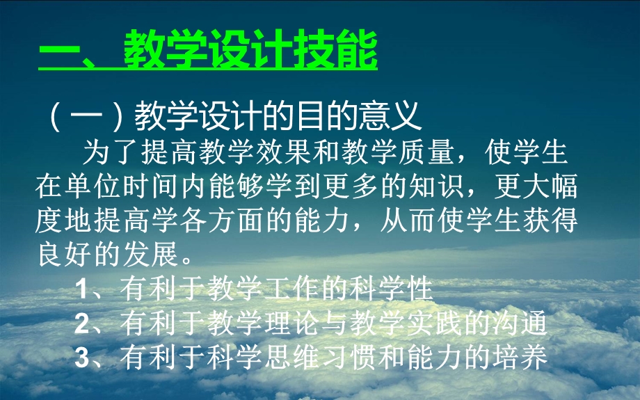 文德小学教师教学技能培训.ppt_第3页