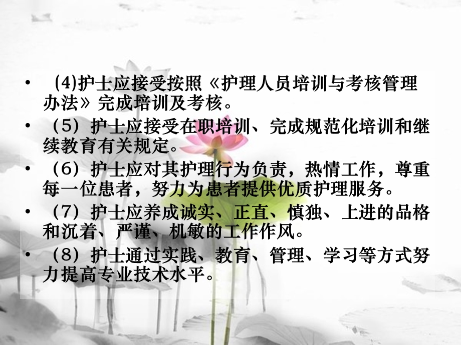 护理人员管理制度及岗位职责、工作标准.ppt_第3页