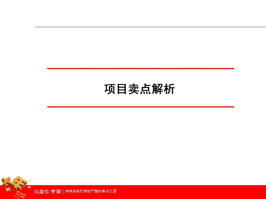 常州嘉宏七棠项目卖点及定位解析26P.ppt_第3页