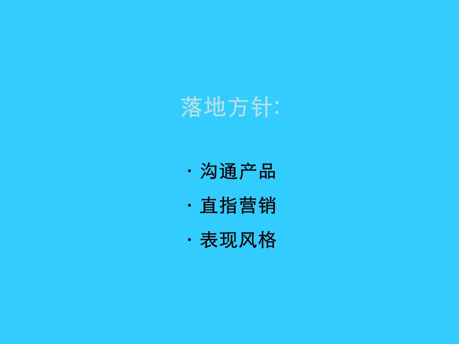 长沙想山项目策划报告.ppt_第2页