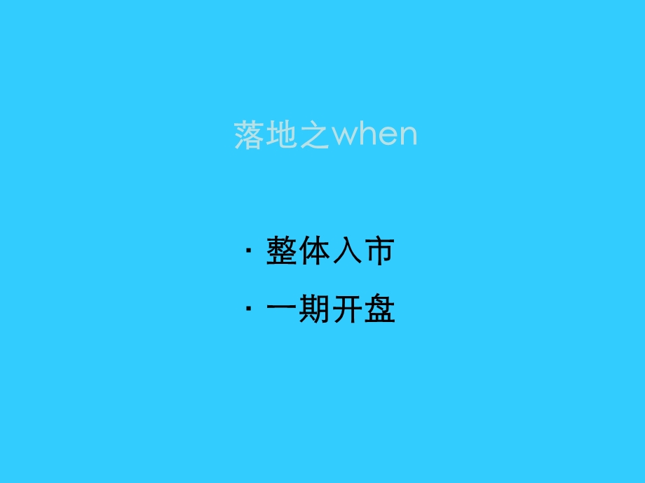 长沙想山项目策划报告.ppt_第3页