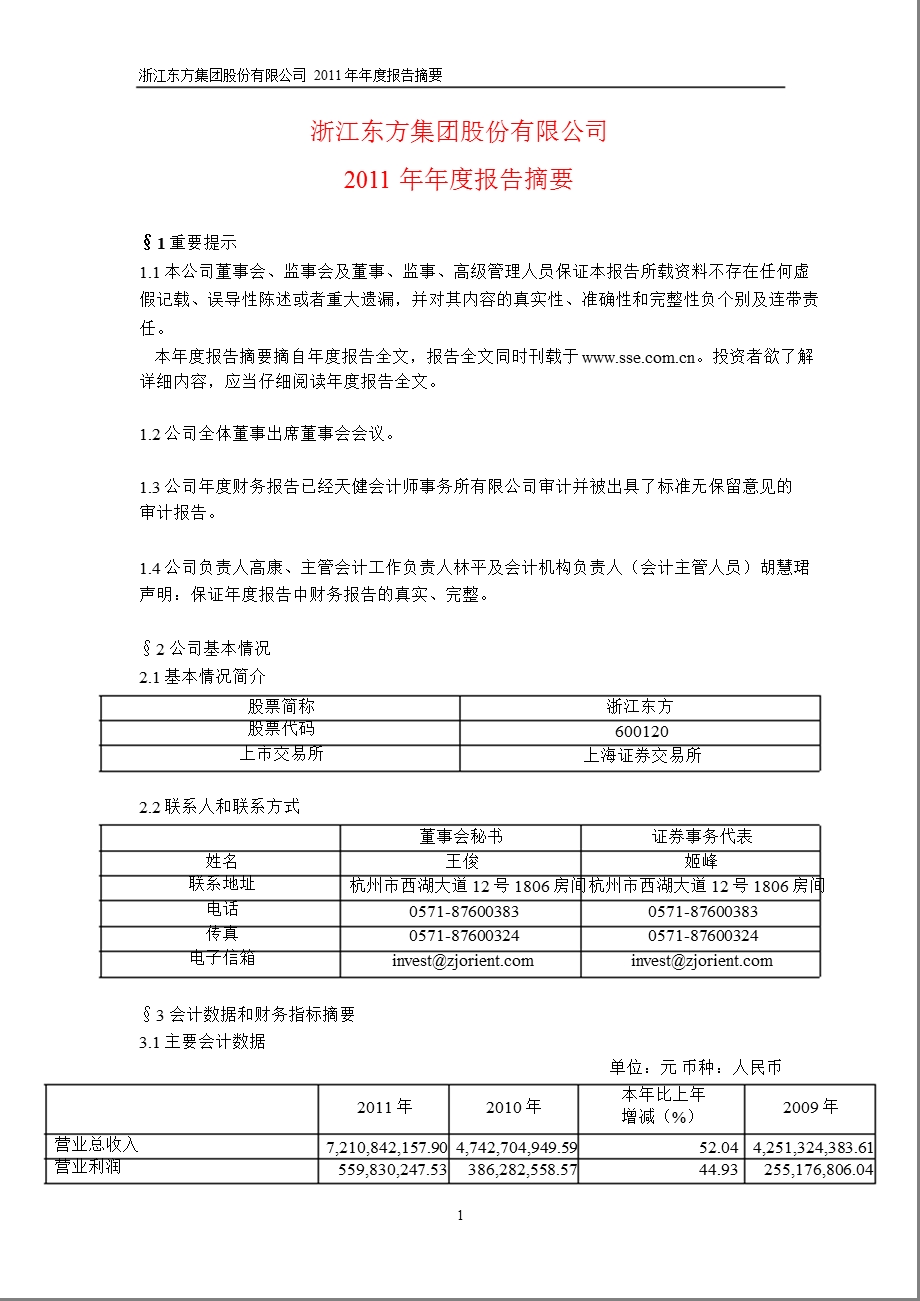 600120 浙江东方报摘要.ppt_第1页