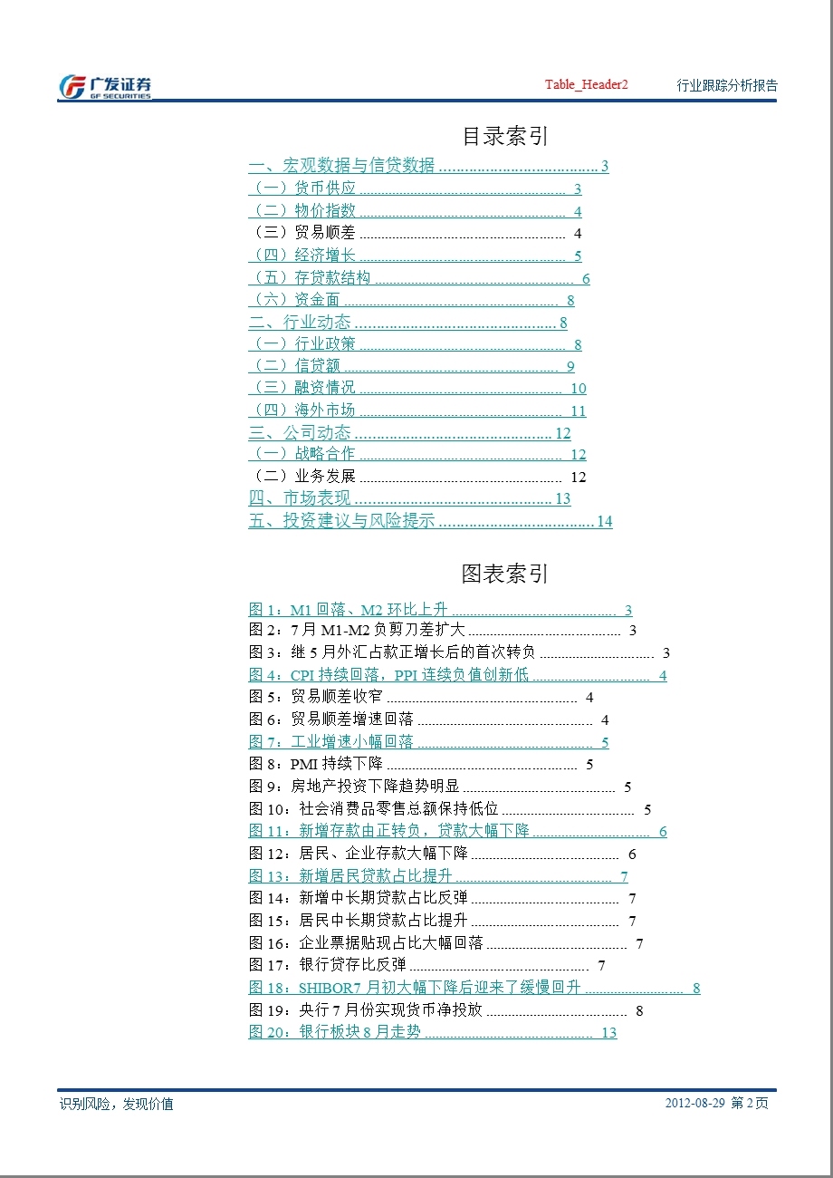 银行业月报(9月)：贷款增长回升资金活性依然偏弱0830.ppt_第2页