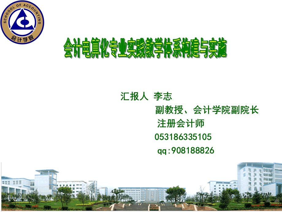 实践教学体系.ppt_第1页