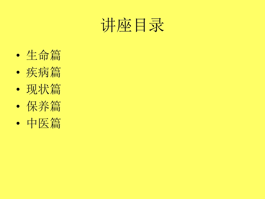 中医养生保健面面观.ppt_第2页