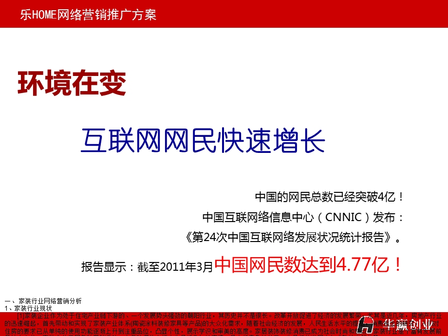 乐home网络营销推广方案.ppt_第3页