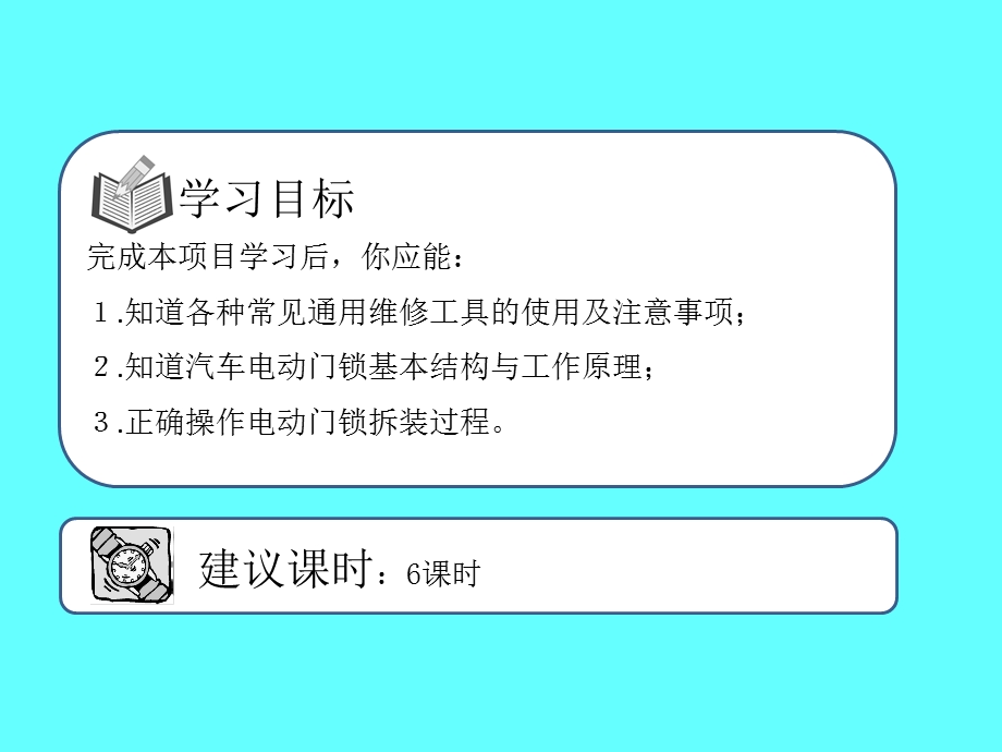 现代电动门锁的结构与拆装.ppt_第2页