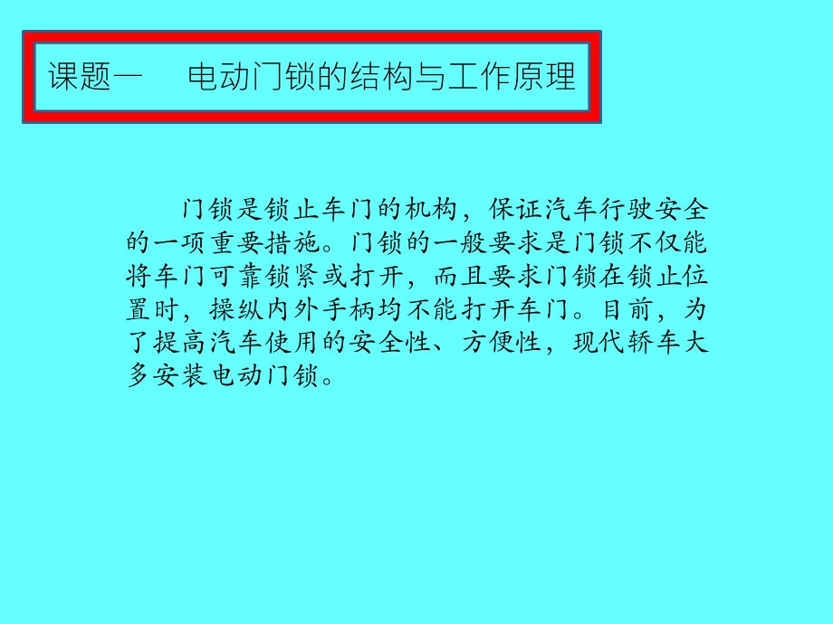 现代电动门锁的结构与拆装.ppt_第3页